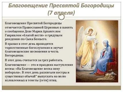 Молитва в день благовещения 7 апреля