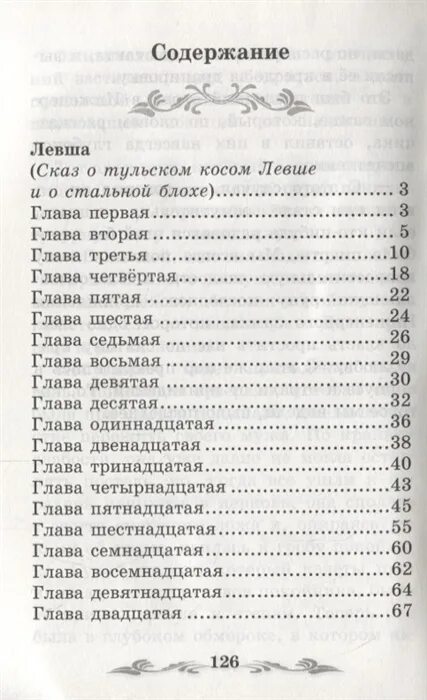 Кратко левша 6 класс. Пересказ Левша. Левша краткое содержание. Пересказ глав Левша. Пересказ рассказа Левша.