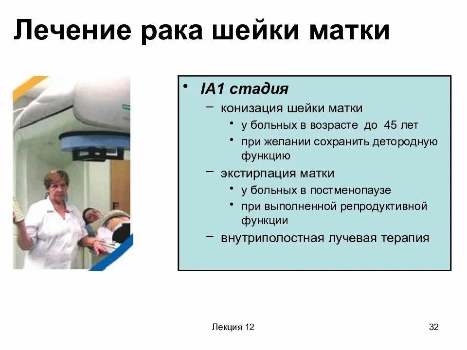 Сколько живут после рака матки. Онкология первой степени шейки матки. РВ лечение шейки матки. Онкология шейки матки 1 стадия. Онкология 1 степени матки.