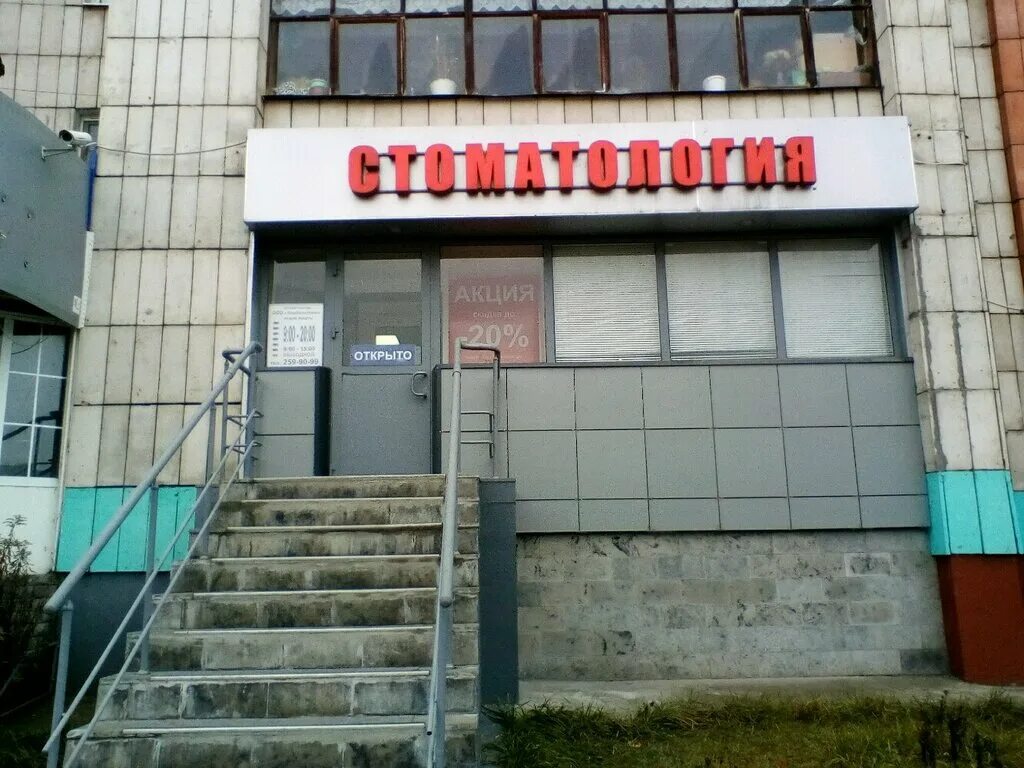 тольятти зубная улыбка телефон. тольятти. стоматология улыбка клиника тольятти. улыбка плюс тольятти. революционная 44 тольятти.
