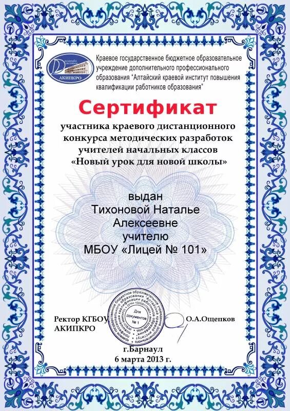 Конкурс новый урок. Сертификат участника конкурса. сертификат об участии в конкурсе. образцы сертификатов за участие в конкурсе. подписать сертификат участника конкурса.