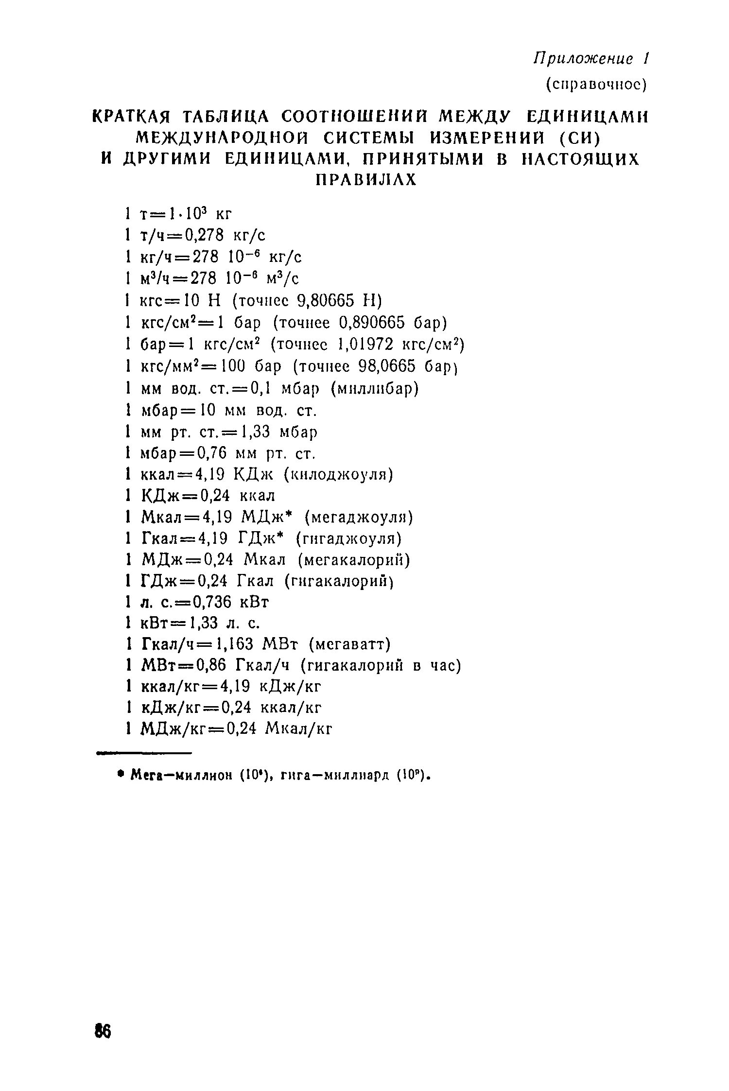 Гкал час в мвт. ГДЖ/Ч В Гкал/ч перевести. Перевести ГДЖ В Гкал. Сколько Гкал в ГДЖ. Гигаджоуль в гигакалории.