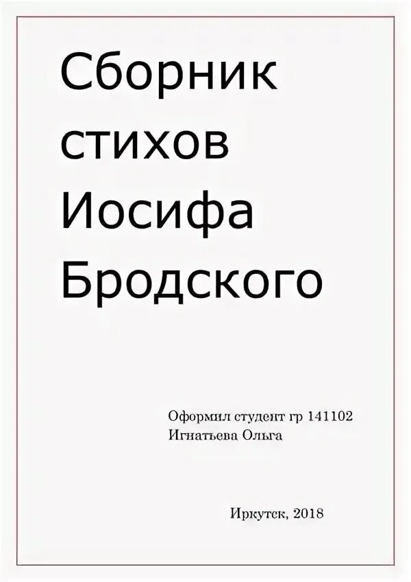 Пролитую слезу текст. Пролитую слезу текст