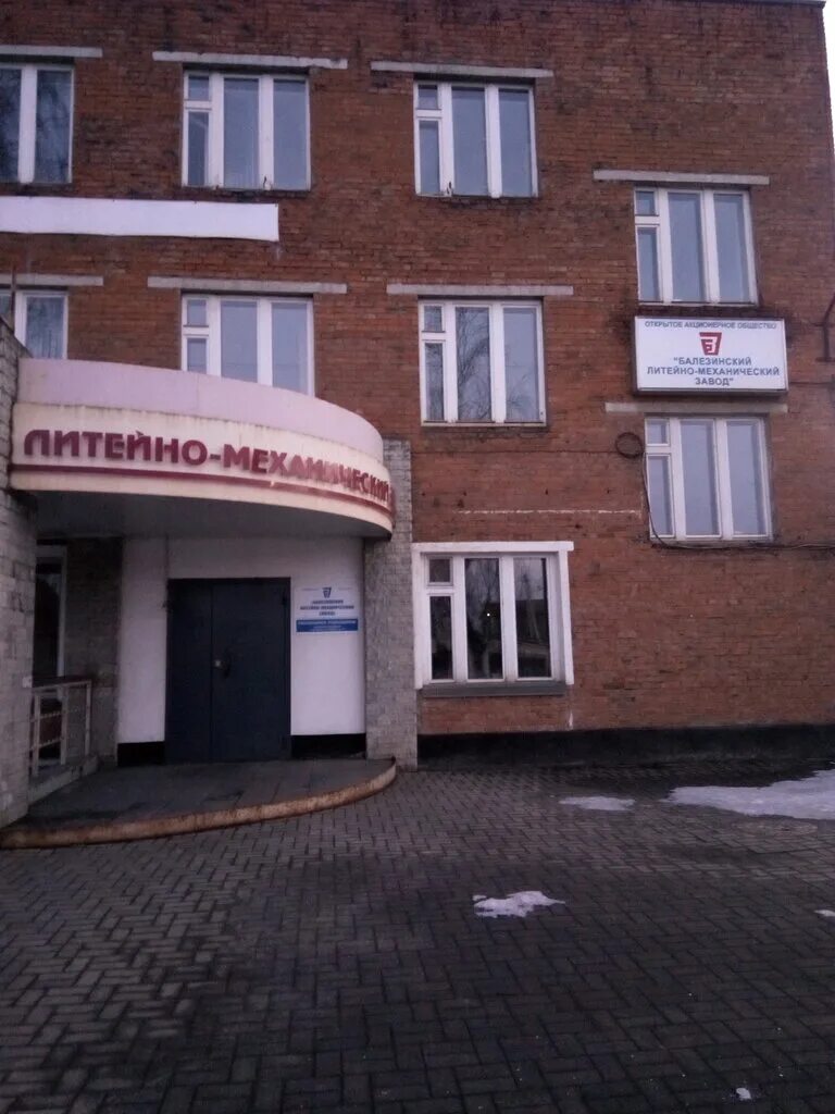 балезинский литейно-механический завод продукция. балезинский литейный завод. балезинский литейно-механический завод. балезинский литейно-механический завод. балезинский литейно-механический завод логотип.