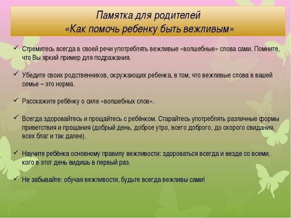 Конспект в старшей группе правило поведения. Этикет для дошкольников. Этикет для родителей в детском саду. Учите детей вежливости. Памятки для детей в детском саду.