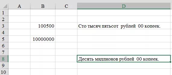 Цифры прописью в рублях с копейками. Сумма прописью в экселе. Формула сумма прописью в excel. Сумма прописью в экселе формула. Сумма цифрами и прописью.