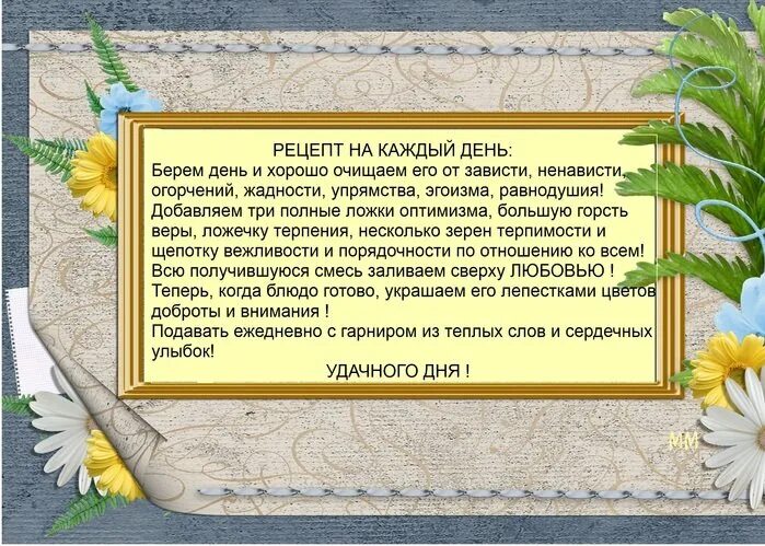 Рецепт счастья. Рецепт счастья на каждый день. Рецепт хорошего настроения шуточный. Рецепт хорошего настроения картинки. Рецепт хорошего лета.
