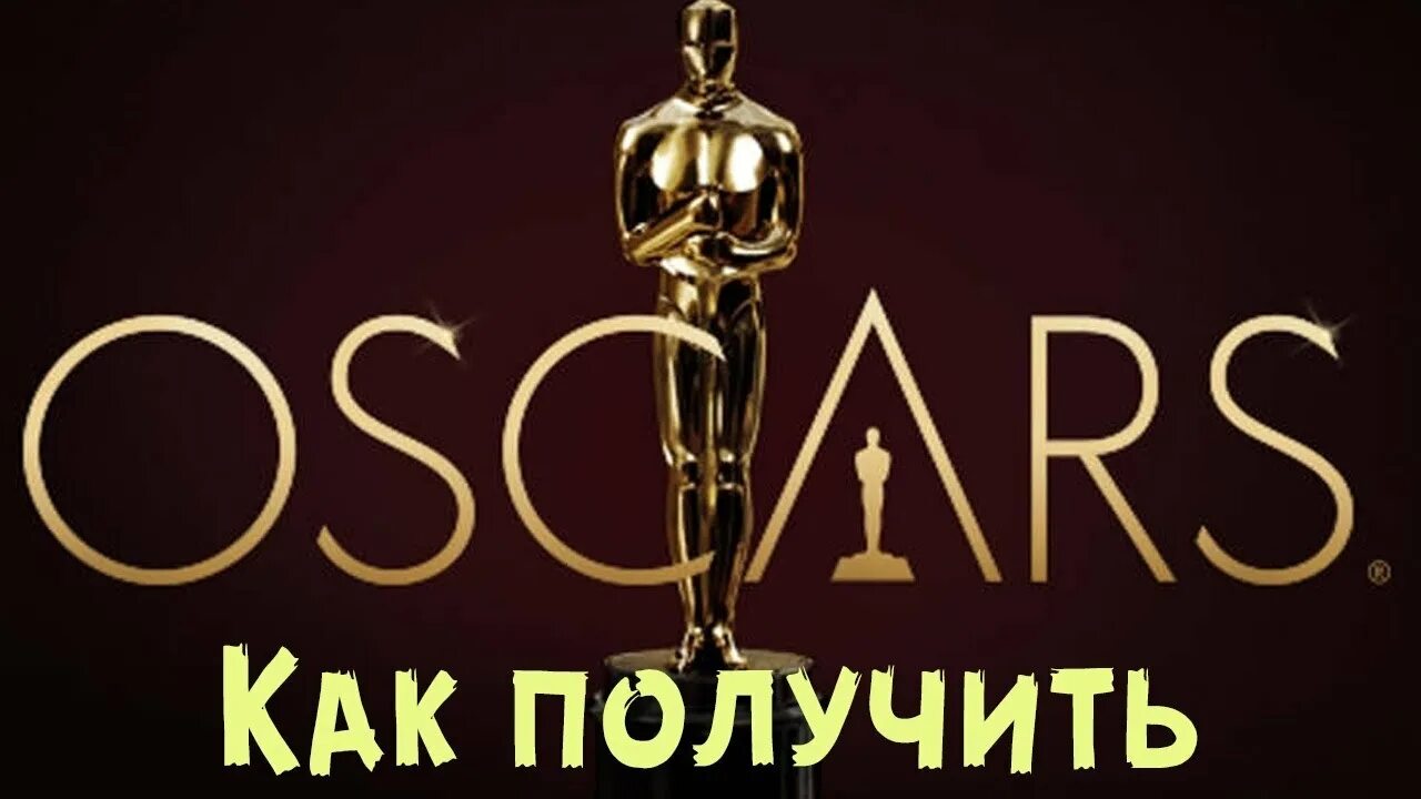 Оскар значение. Оскар имя. как получить оскар. оскар значение имени. человек по имени оскар.