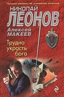 Украсть моих богов