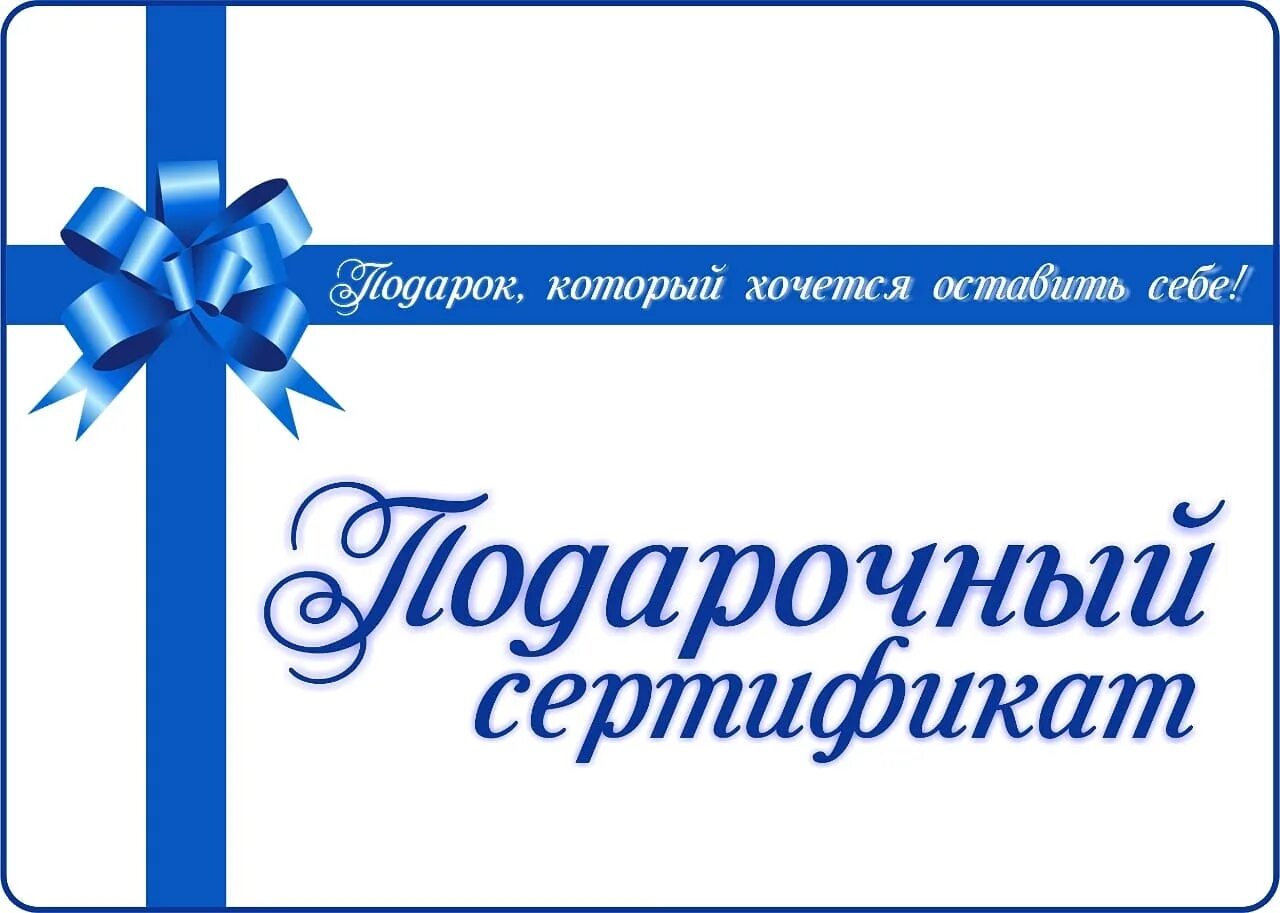 Подарочный сертификат школьника на вб. Подарочный сертификат надпись. красивая надпись подарочный сертификат. подарочный сертификат макет. надпись подарочный сертификат на прозрачном фоне.