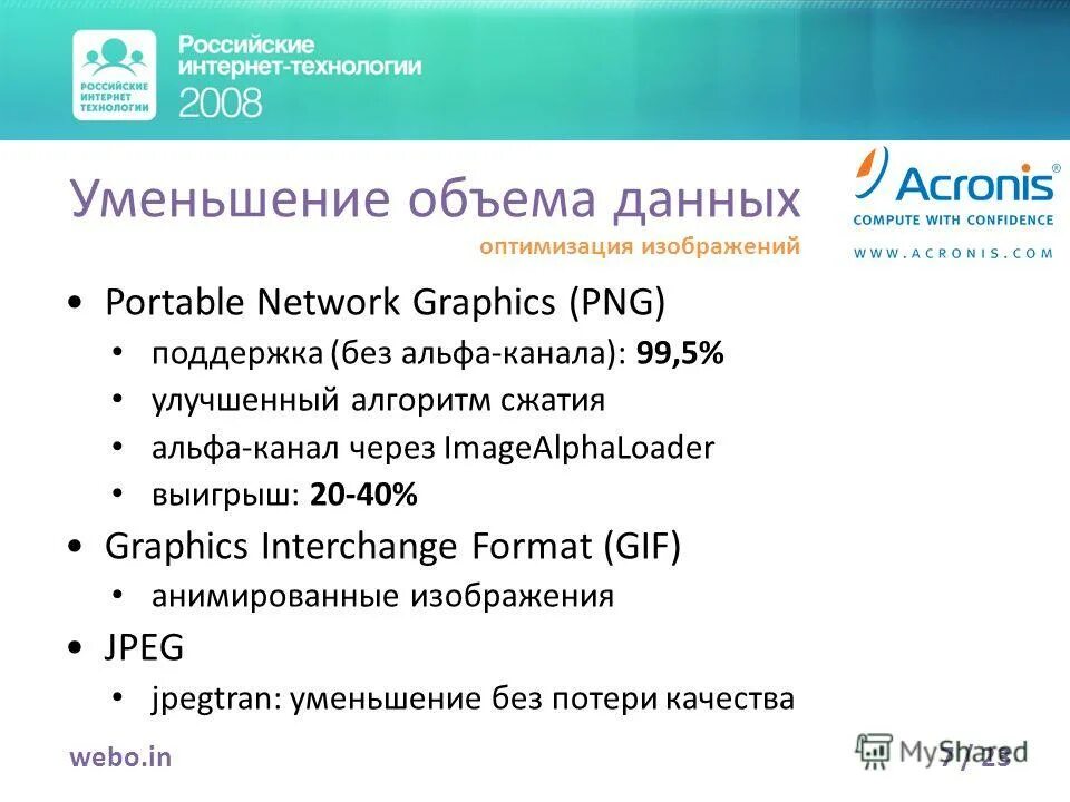 Уменьшение объема данных. Схема 1 процесс кодирования информации. Автомобильные сокращения. Сжатие информации информатика. Сжатие данных.