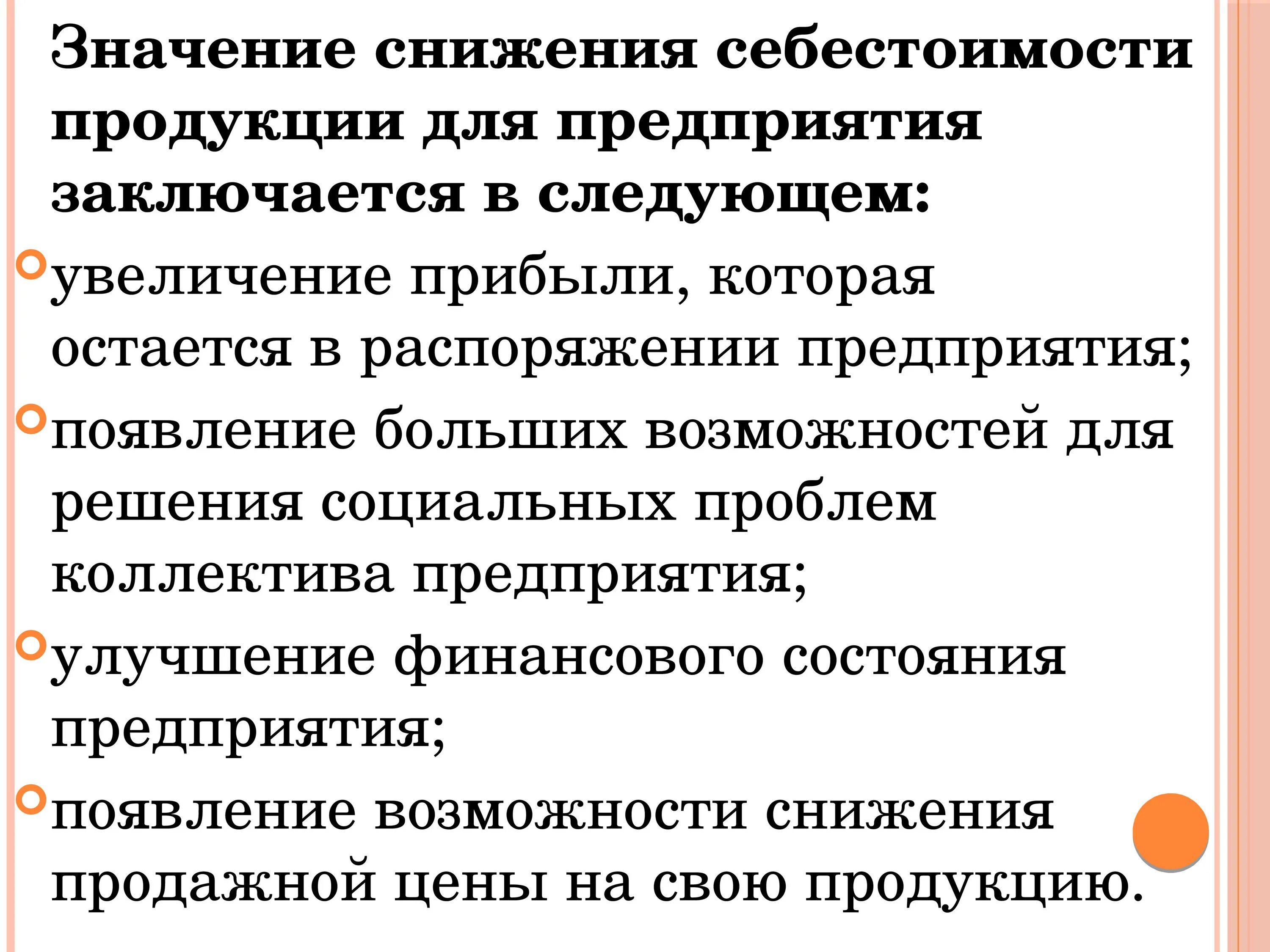 Снижение себестоимости товара