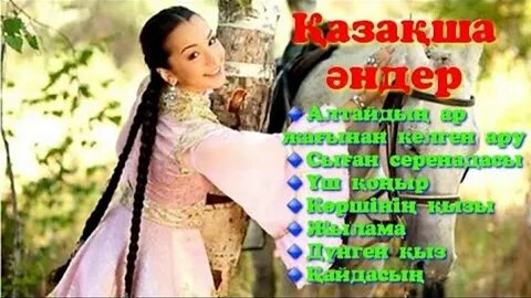 Ескі әндер
