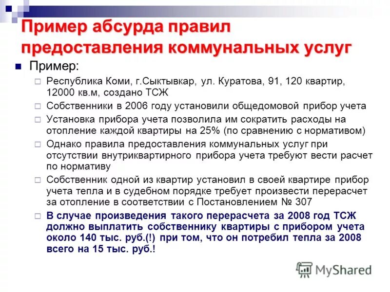 69 правил предоставления коммунальных услуг. 69 правил предоставления коммунальных услуг