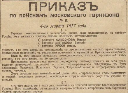 Март 1917 г