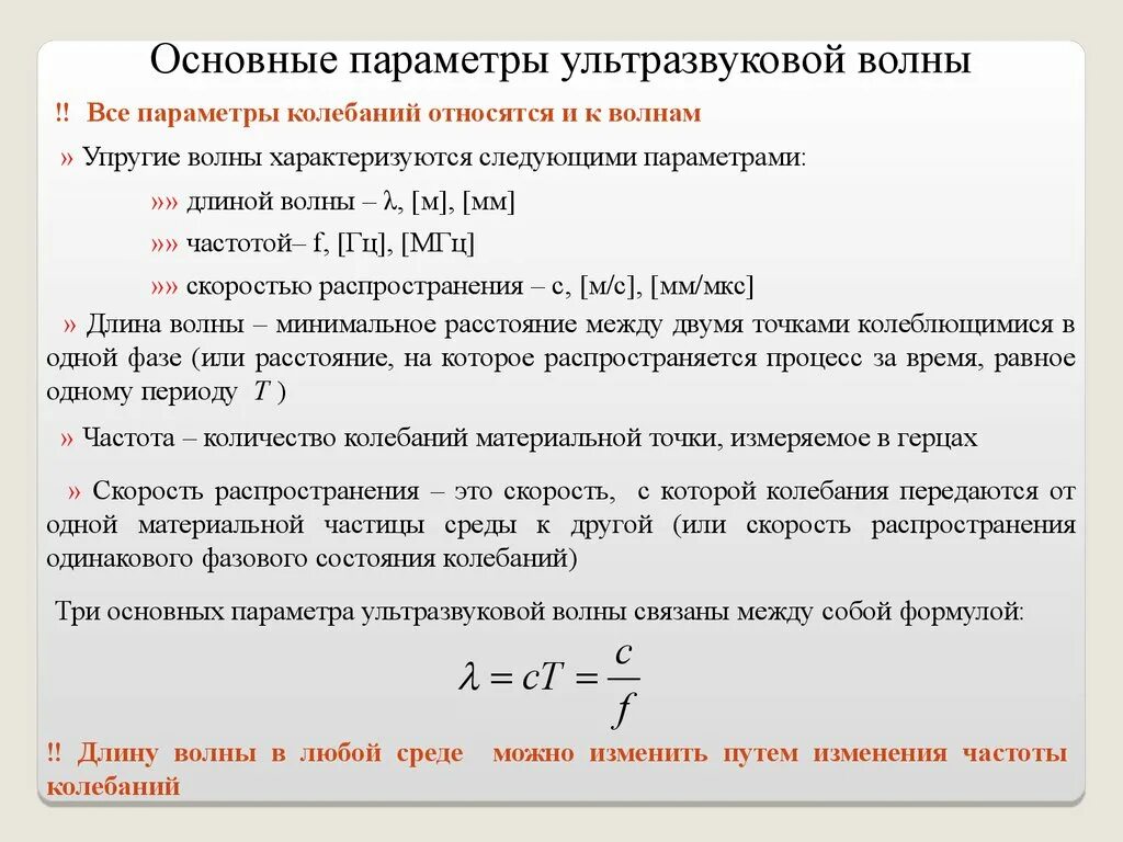 Принцип работы ультразвука. Ультразвуковые колебания. Ультразвуковые волны. Звуковые волны ультразвук. Ультразвуковой обозначение.