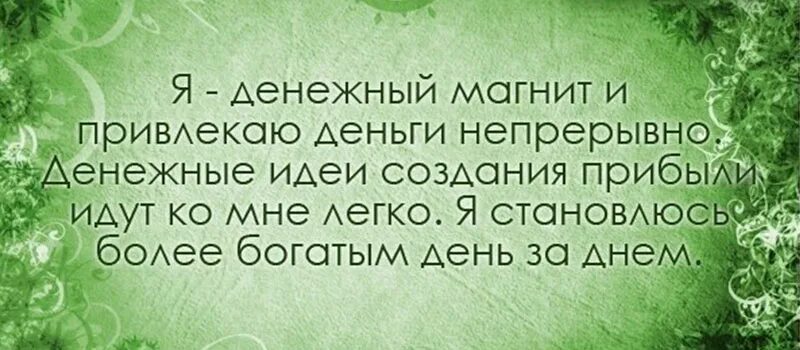 Аффирмации. Аффирмация на здоровье. Сильнейшие аффирмации. Картинки аффирмации на любовь. Читать аффирмации луизы