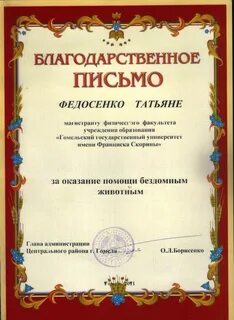 Благодарность волонтерам за помощь