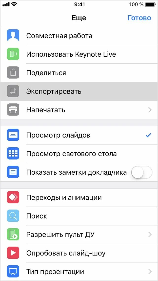 Как сделать слайд на айфоне. Как открыть презентацию на айфоне. как создать презентацию на айфоне. как сделать слайд в айфоне. презентация не открывается на телефоне.