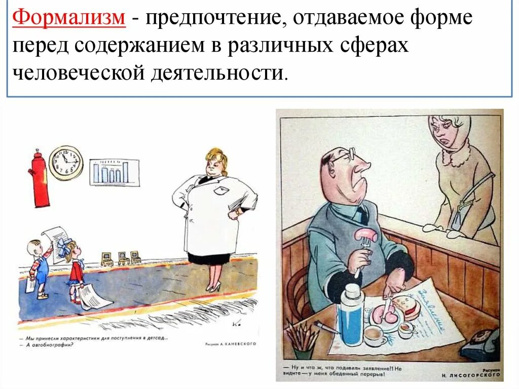 Формалист это. Формализм. что такое формализм формальное понимание долга. формалист это простыми словами. формализм это в обществознании.