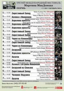 Театр у моста пермь афиша октябрь 2024
