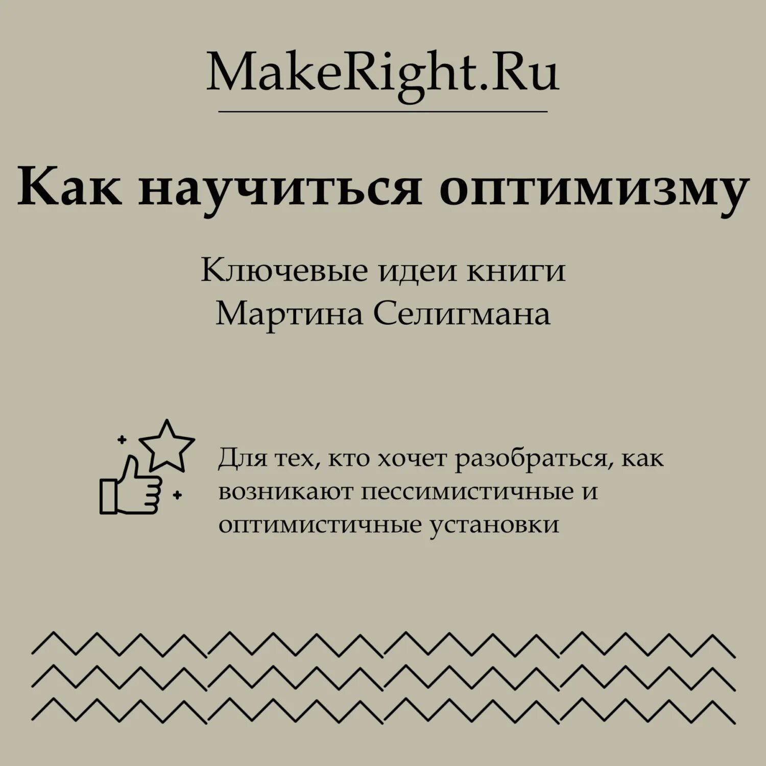 Как научиться оптимизму. Как научиться оптимизму. Селигман как научиться оптимизму. Как научиться оптимизму мартин. Как научиться оптимизму мартин селигман.