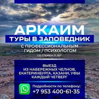 Аркаим туры из екатеринбурга