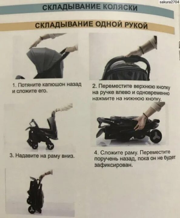 Как сложить прогулочную
