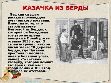 Я слушаю рассказ