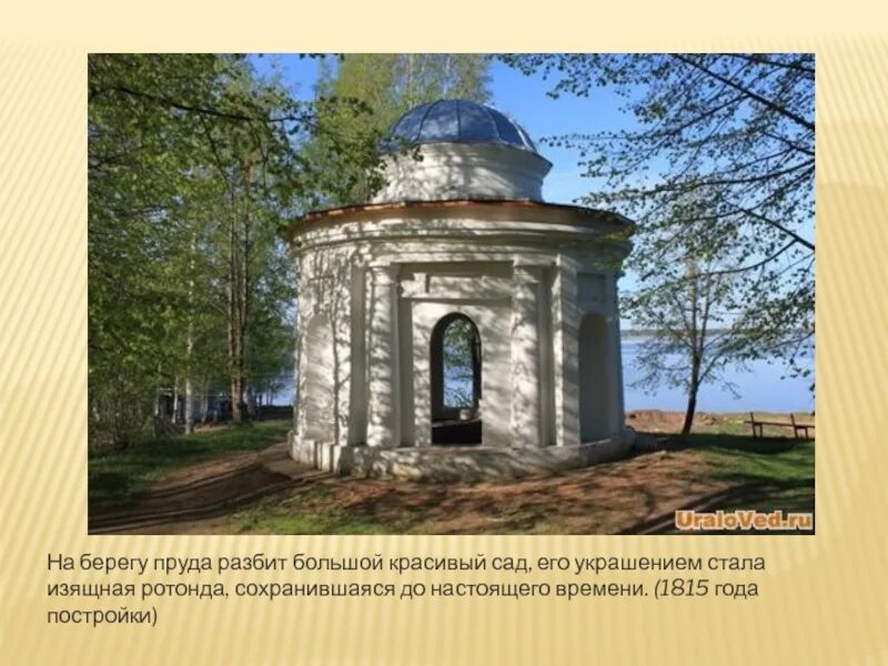 Чермоз доска объявлений. Ротонда чермоз. ротонда чермоз пермский край. чёрмоз пермский край достопримечательности. церковь рождества пресвятой богородицы чермоз.