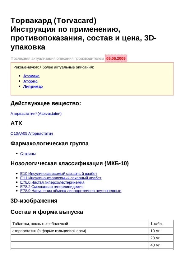 Торвакард инструкция по применению и для чего. Торвакард инструкция по применению. торвакард таблетки инструкция. торвакард 20 мг инструкция по применению.