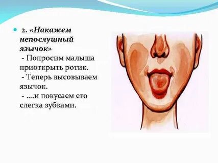 Тест язычок