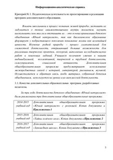 Аналитическая образец
