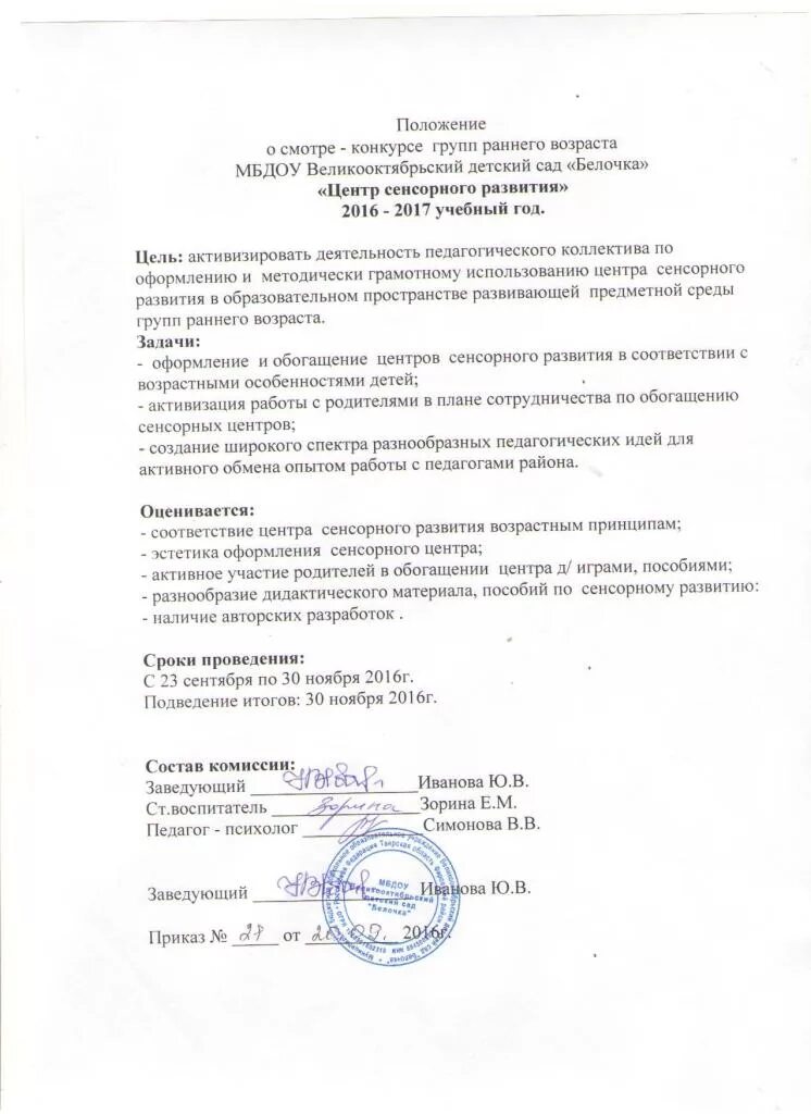 положение смотра конкурса в доу. приказ о проведении конкурса в доу. положение о конкурсе образец. строевое положение на смотр строя. положение смотра конкурса в доу.