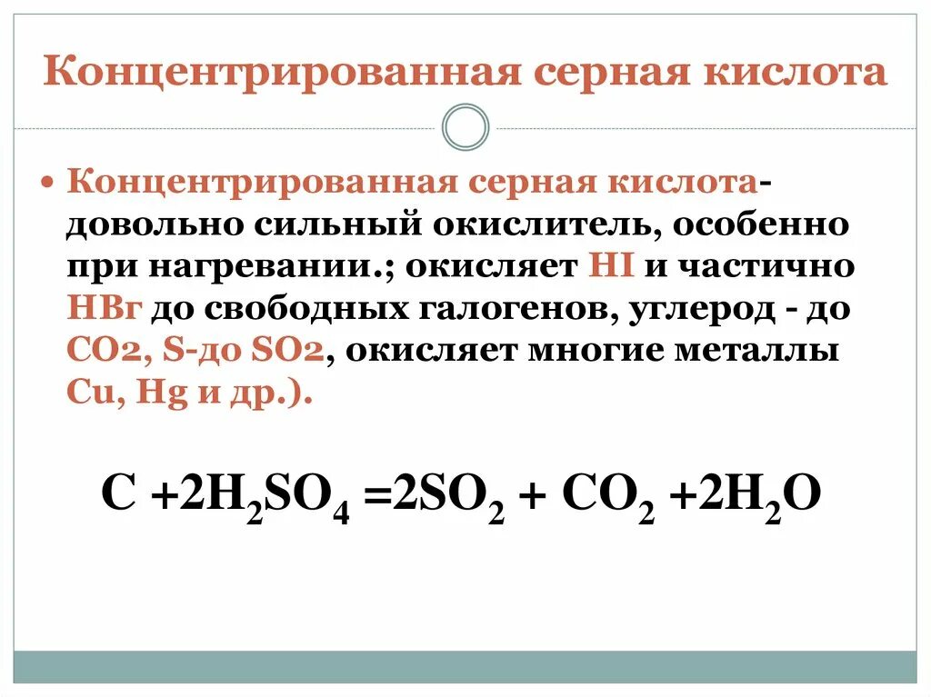 Сернистый газ образуется в результате реакции. Конц серная кислота с металлами. Концентрированная серная кислота. Концентрированная серной кислота. Концентрированной серной кислоты.