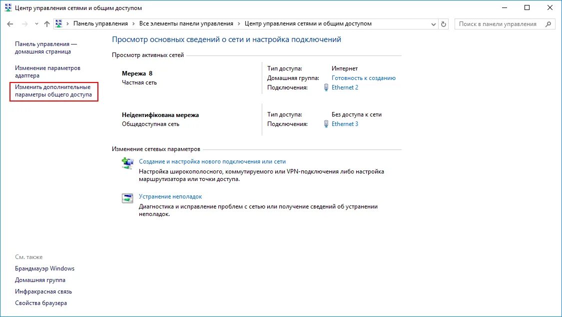 Создать домашнюю сеть через роутер windows 10. Виндовс 10 изменение параметров адаптера. изменение параметров адаптера windows 7. центр управления сетями windows 10. windows 8 изменение параметров адаптера.