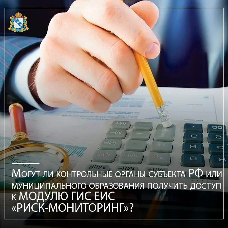Риск мониторинг еис. Закупки гов. Как найти риск-мониторинг в еис. Еис риск-мониторинг. Риск мониторинг еис.