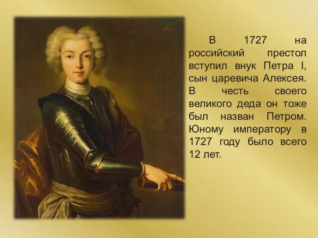 Сын петра книга 5. Внуки Петра 1. Внук Петра Великого. Внук Петра Великого, сын царевича Алексея. Внуки Петра первого на российском престоле.