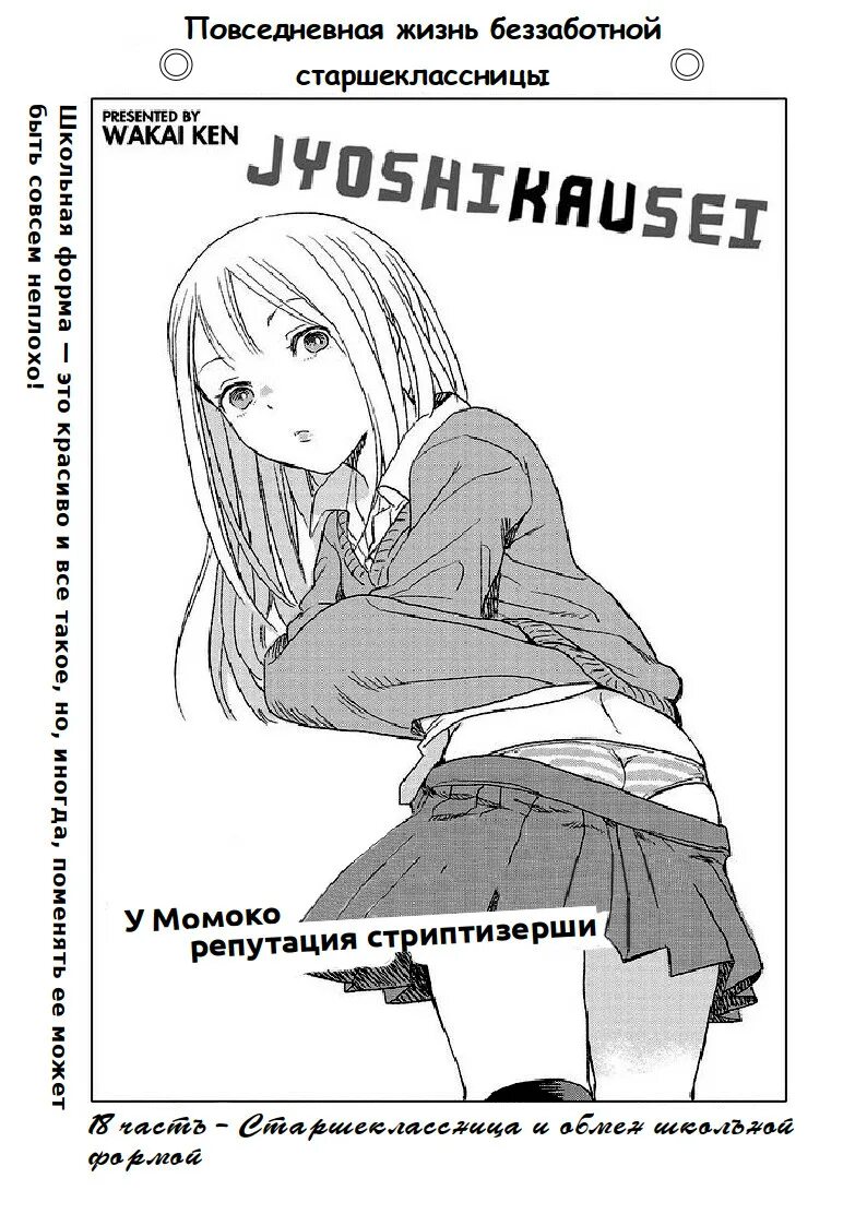 Joshikousei манга. Joshikousei манга. Зажиточные старшеклассницы манга хендай. Старшеклассницы манга. Зажиточные старшеклассники манга.