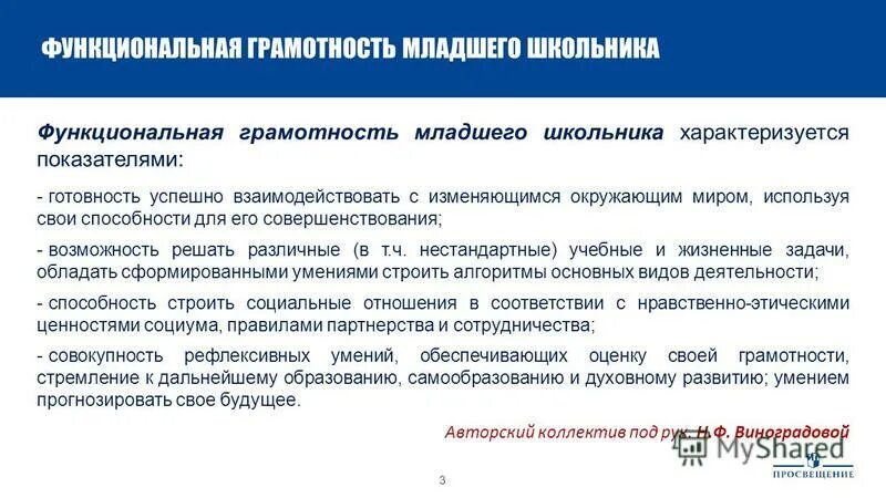 Содержание функциональной грамотности младших школьников. Закон компенсации в психологии управления. Виды функциональной грамотности младших школьников. Функциональнпяграмотность. Актуальность функциональной грамотности в школе.
