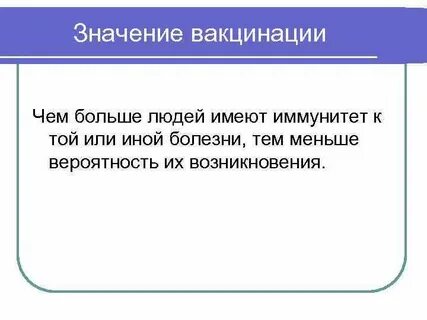 Что значит прививки