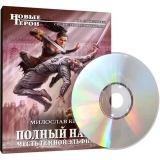 Полный набор 9 аудиокнига слушать