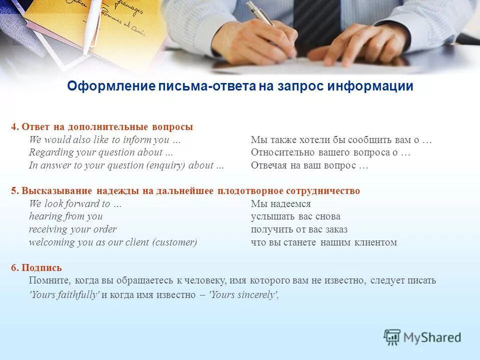 Нужно письменно ответ. Как правильно ответить на письмо. Каким требованиям должно отвечать письмо. Как правильно ответить на письмо. Порошком письменно пишется.