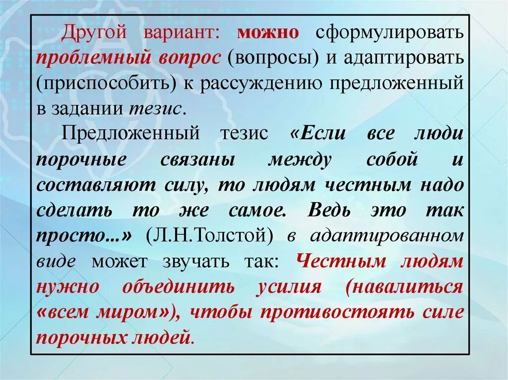 Ежели люди порочные связаны. Тезис проблемный вопрос. Рассуждение вопросы. Если люди порочные связаны между собой и составляют силу. С каких слов можно сформулировать проблемный вопрос.