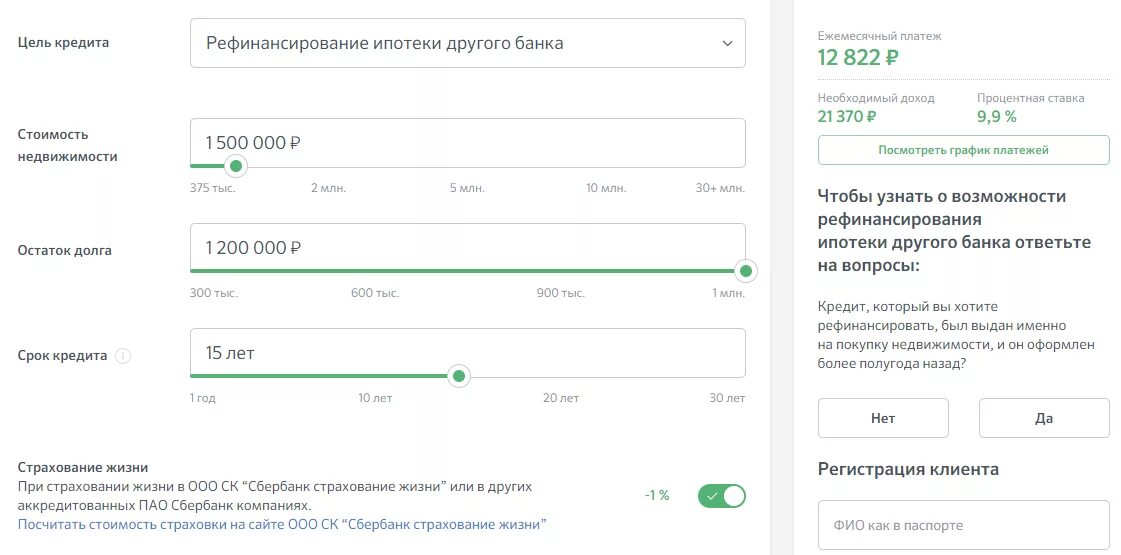 Какую ипотеку можно рефинансировать