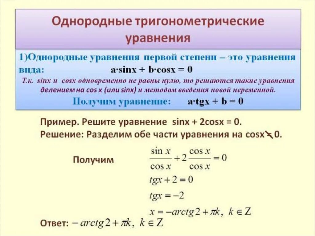 Однородные уравнения первой степени