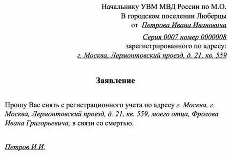Можно выписать умершего через мфц