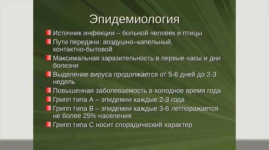 Грипп источник инфекции пути передачи. Пути передачи ОРВИ. Источник заболевания ОРВИ. Механизм передачи гриппа и ОРВИ.