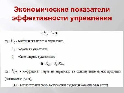 Показатели управленческой эффективности