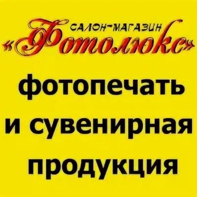 Фотолюкс магазин техники. Фотолюкс сокол. Цум тобольск фотолюкс. Фотолюкс пермь гайва. Нижний тагил, улица юности, 16в.